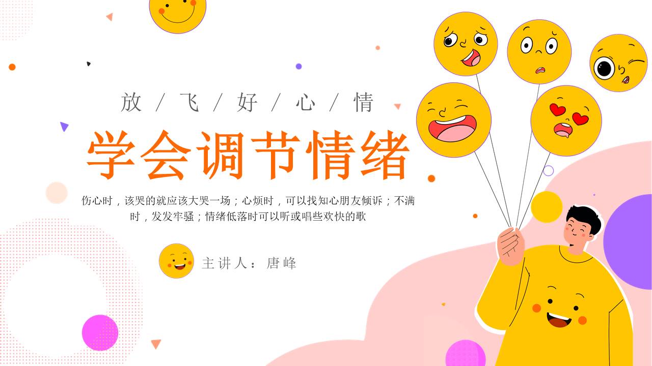 心理健康 (1).pptx